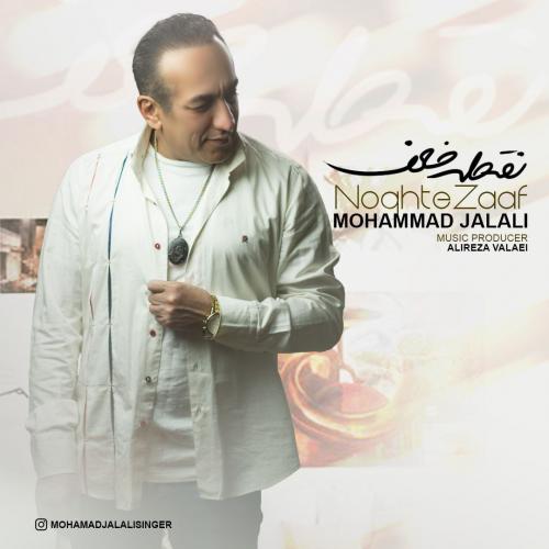 دانلود آهنگ نقطه ضعف